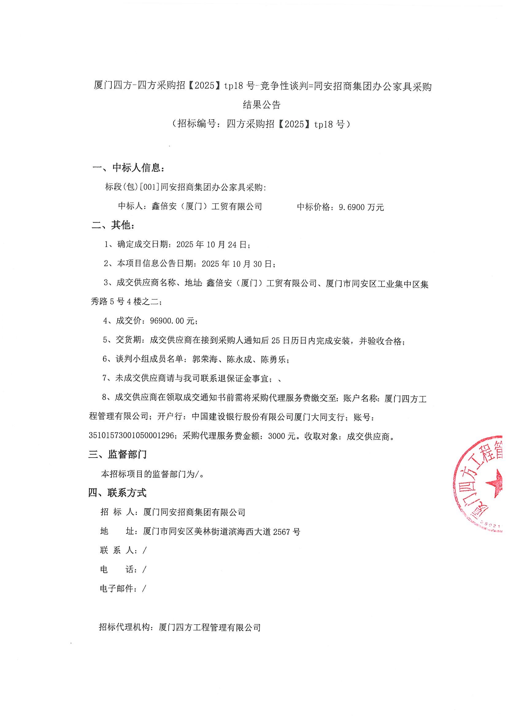 结果公告-招投标网_页面_1.jpg