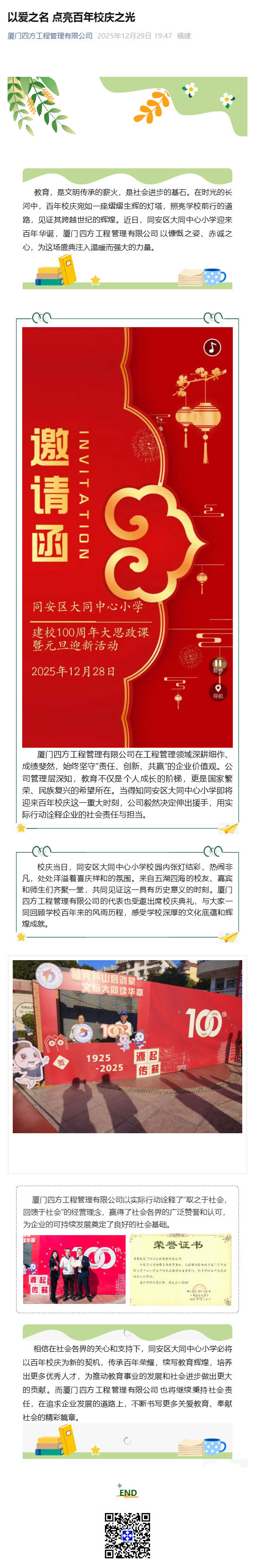 （1）以爱之名  点亮百年校庆之光_壹伴长图 (1).jpg