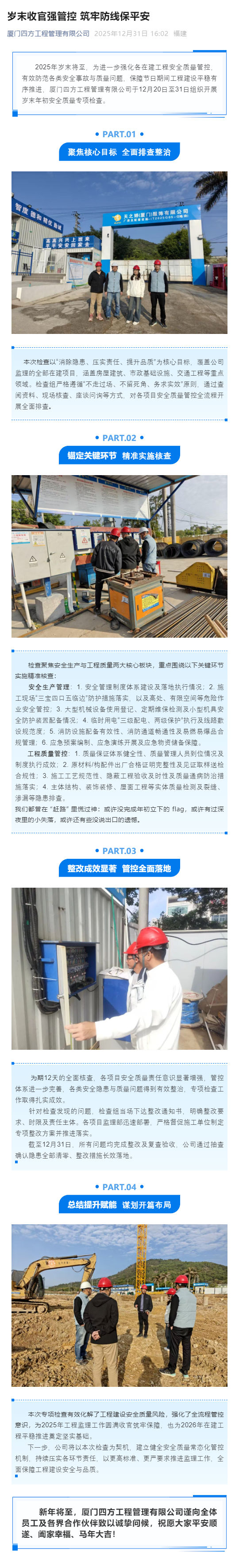 （1）岁末收官强管控 筑牢防线保平安_壹伴长图.jpg